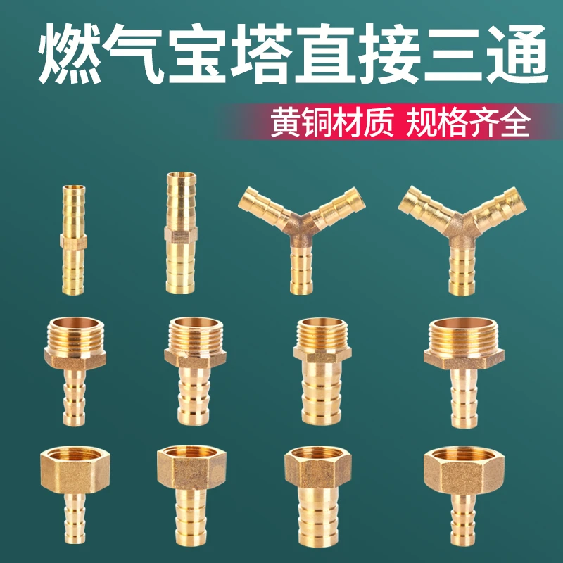 铜宝塔接头快插头天然气管接头配件4分6分内外丝燃气管水管转换头