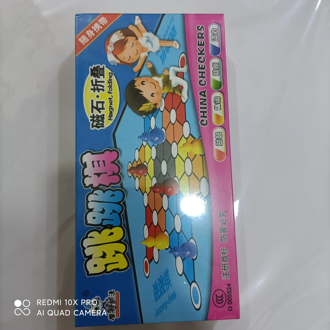 折叠便携磁石跳跳棋