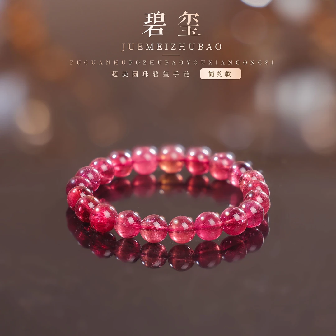 【桃总推荐】高阶色标红碧玺9mm圆珠手串@@ZY41010009