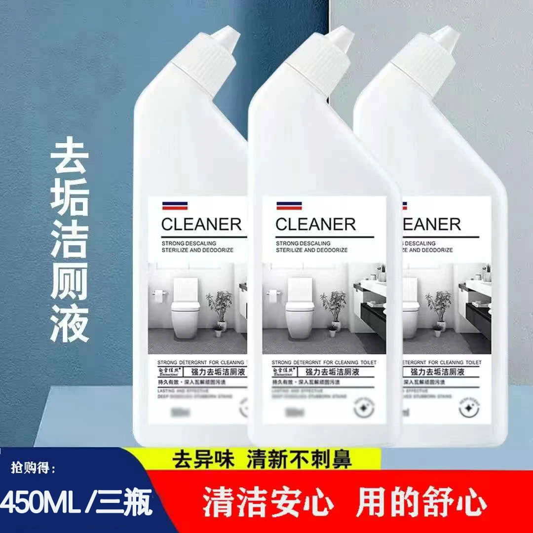 【拍一发三瓶】马桶洁厕灵家用卫生间清新去污除垢家用清香型450ml