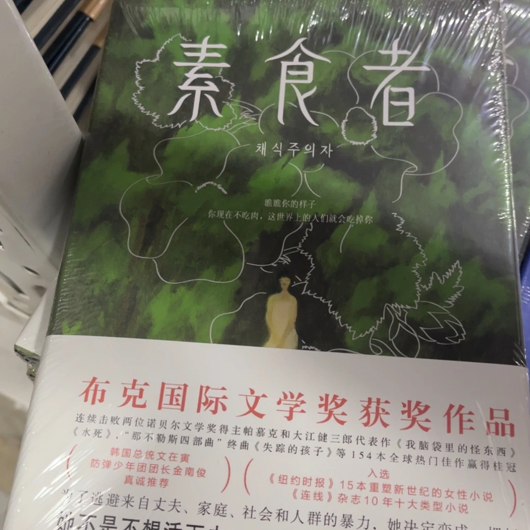 素食者精装一个福利