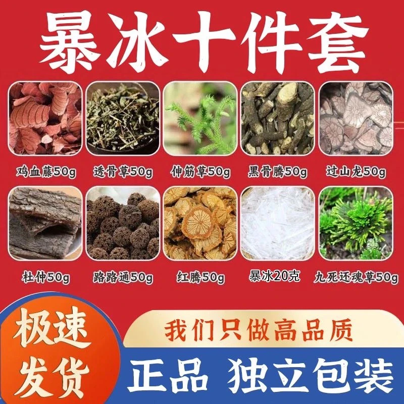 暴冰十件套470g颈肩腰腿关节膝中草药外用泡料爆冰中药六件套