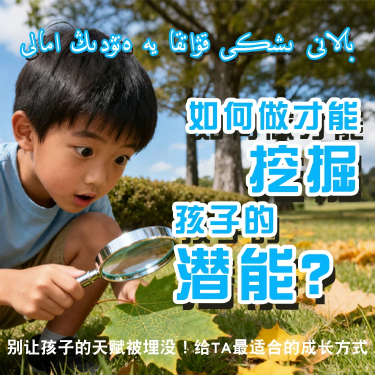 在线听课《如何做才能挖掘孩子的潜能？》 嘉楠老师线上精品音频课