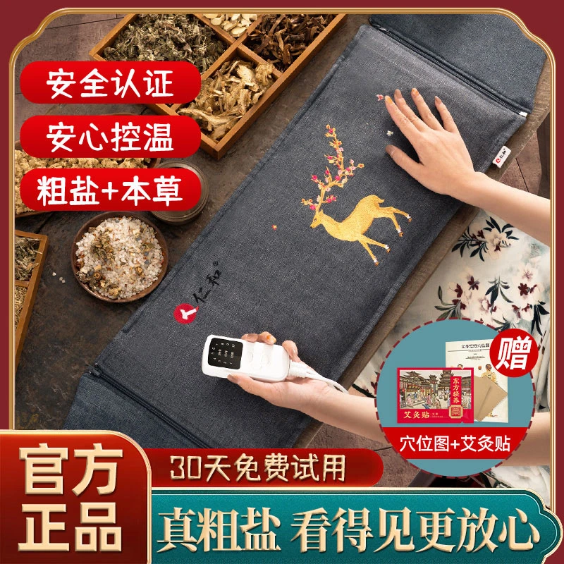 仁和海盐热敷包电加热艾草包热敷艾灸盐袋子理疗盐袋热敷盐袋热敷