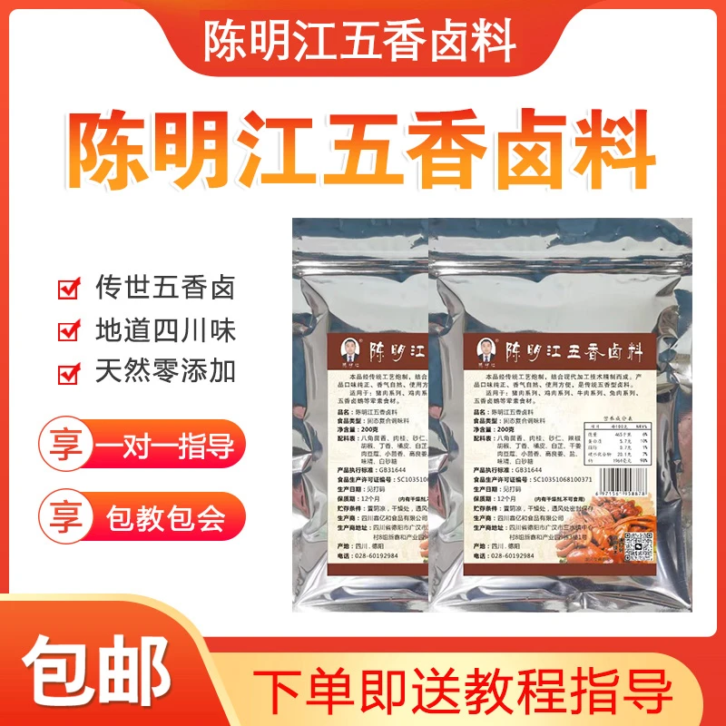 卤料包香料包五香卤料包猪头肉卤料包川味卤料包陈明江五香卤料