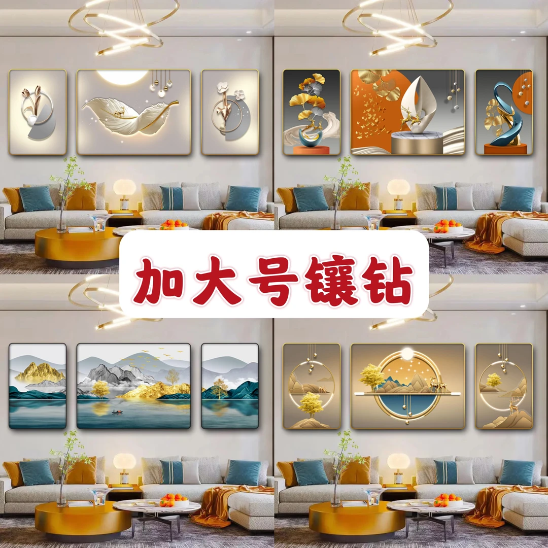 加大号客厅背景墙挂画大气沙发背景装饰画客厅高级感镶钻捡漏合集