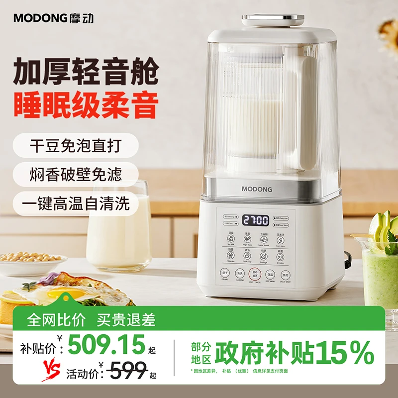 MODONG摩动柔音破壁机多功能豆浆机家用清洗全自动小型加厚隔音
