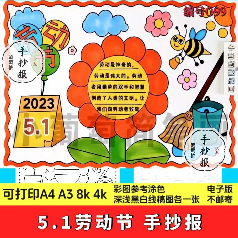 五一劳动节手抄报儿童画简笔黑白线稿一二三年级模板半成品我爱a4