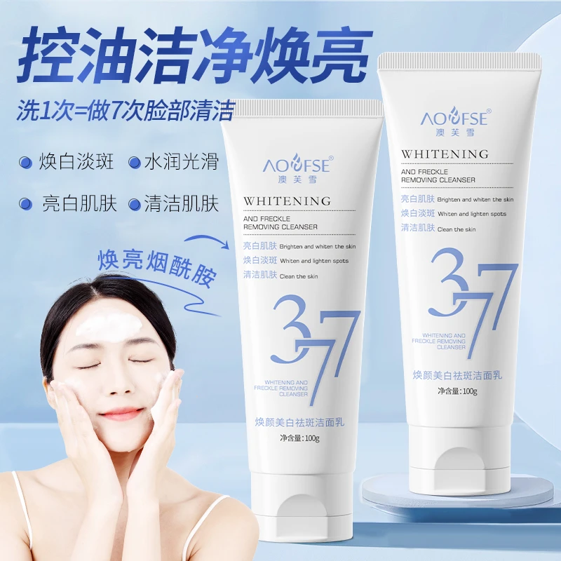 377氨基酸洗面奶美白淡斑提亮肤色深层清洁收缩毛孔男女通用