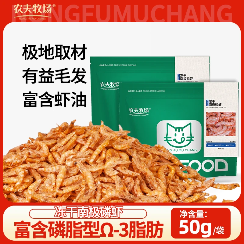 农夫牧场冻干南极磷虾宠物成猫幼猫零食营养美味高蛋白补钙健康