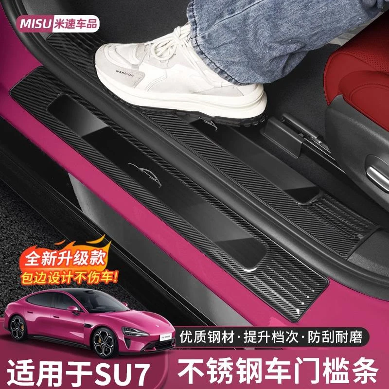 适用于小米SU7门槛条车门迎宾脚踏板保护防踩条车内装饰配件用品