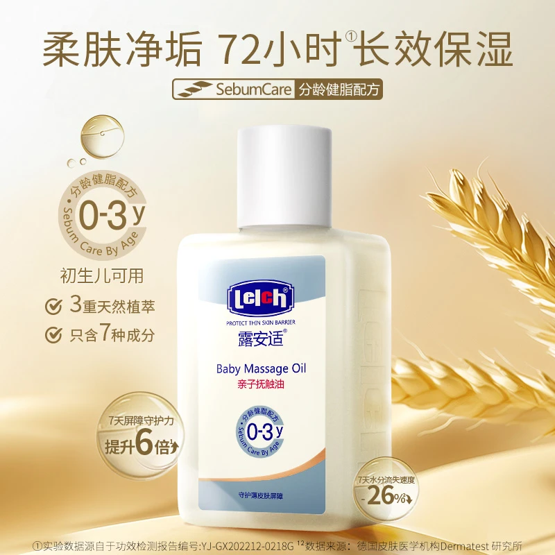 【达人专属】露安适初生倍护婴幼儿亲子抚触油150ml 宝宝润肤按摩油