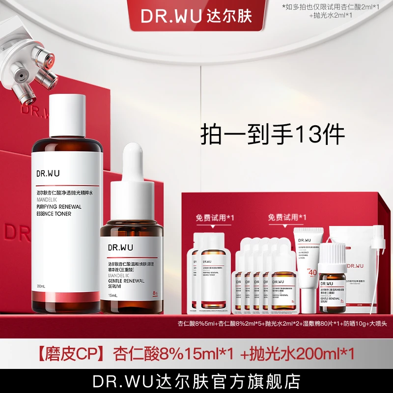 DR.WU达尔肤磨皮CP杏仁酸精华液8%*15ml+抛光水200mlzjs