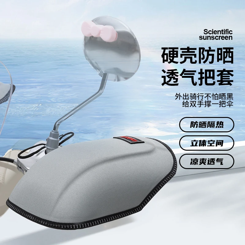 电动车手套防晒夏季薄款雅迪电瓶车手把套遮阳防雨挡风摩托车护手