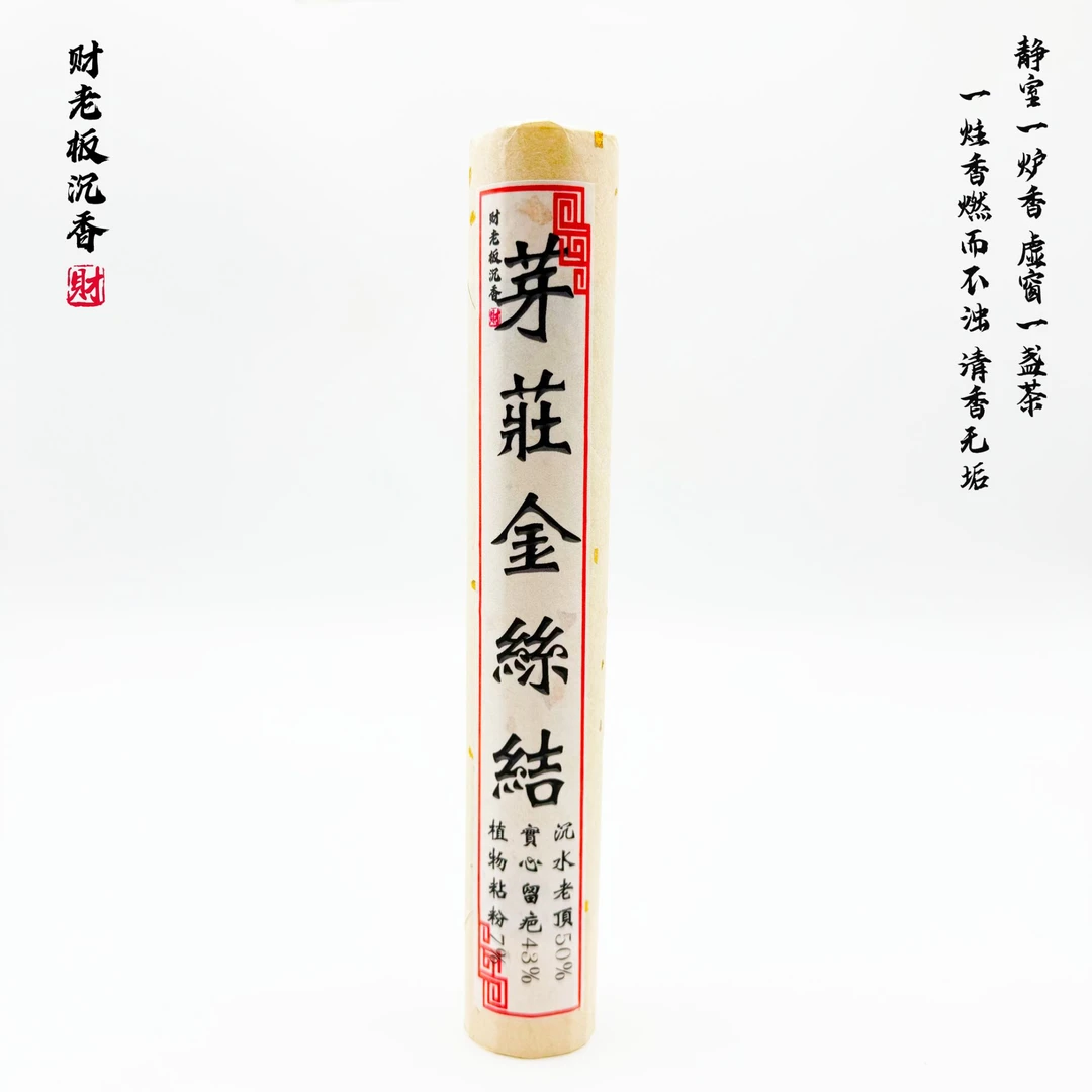 【财老板沉香】芽庄金丝结线香香薰100克