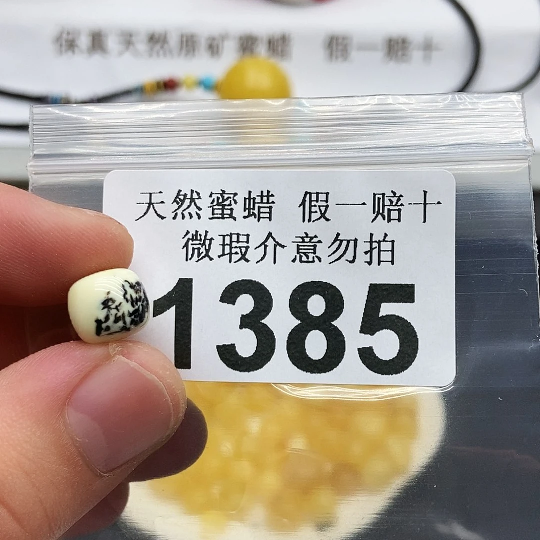 未镶嵌蜜蜡珠宝奇石1385