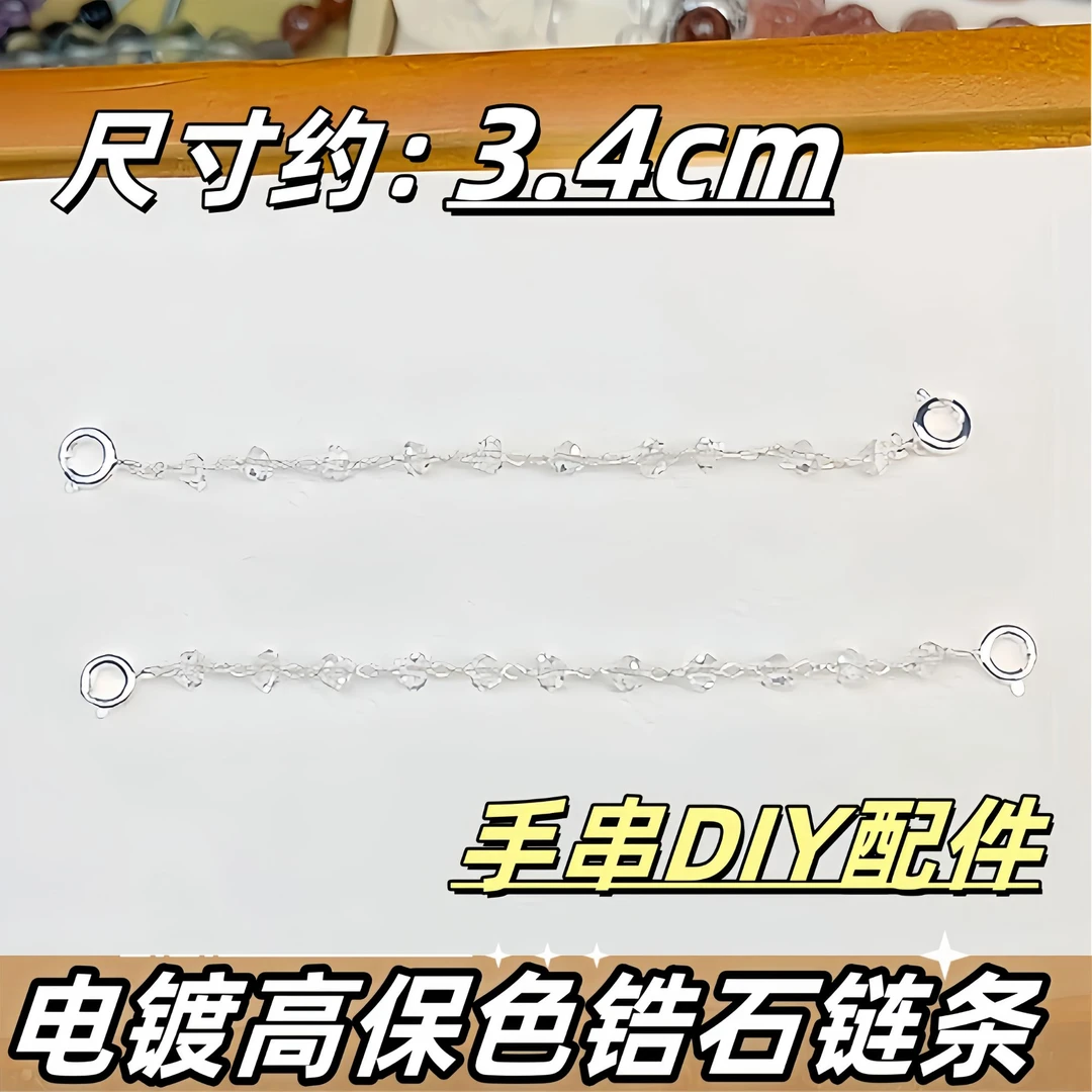 【薄荷水晶铺】电镀高保色三角锆石链条 长度约：3.4cm 手串DIY配件