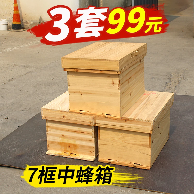 新款1.1厚蜂箱标准七框中蜂箱全套烘干贵州杉木养蜂诱蜂箱蜜蜂箱