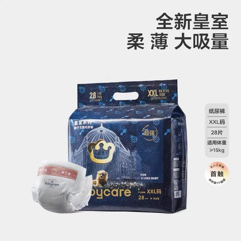 【纸尿裤合集】皇室狮子王国系列婴儿超薄透气纸尿裤拉拉裤