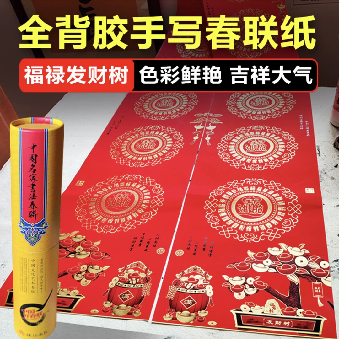 筒装全背胶铜版纸对联手写春联书法对联万年红空白对联