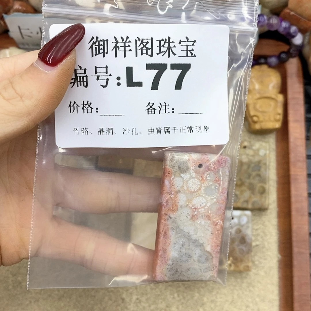 硅化珊瑚（珊瑚玉）n未镶嵌知**帆