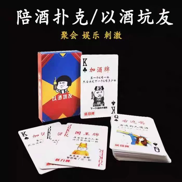陪酒扑克表情包酒吧玩具游戏聚会喝酒扑克金陵酒吧抖音套餐周边