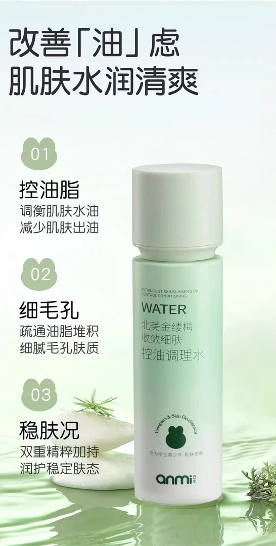 Li&Li《 源俪佳 》北美金缕梅收敛细肤控油调理水
