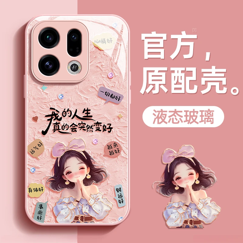 人生会更好适用oppofindx9手机壳findx9pro保护套液态钢化防爆玻