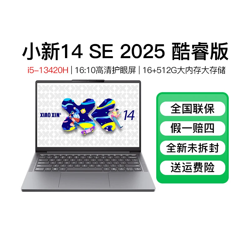 【立减250+国补】联想小新14 SE 酷睿i5-13420H 轻薄办公笔记本电脑