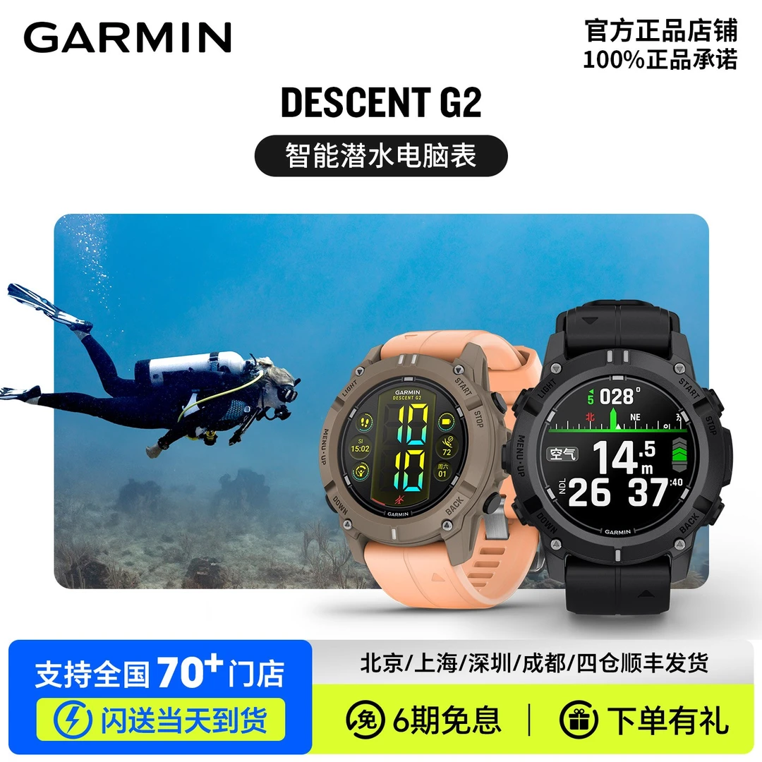 Garmin/佳明Descent G2潜水手表太阳能户外智能运动手表跑步游泳