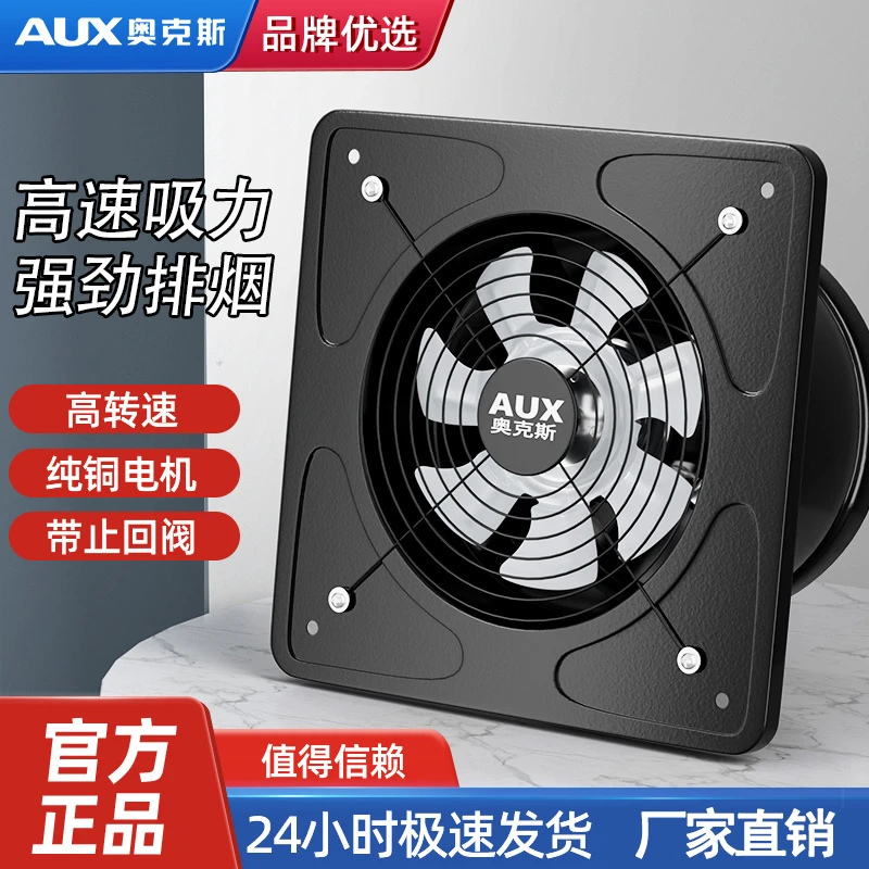 奥克斯2025排气扇换气扇强力大吸力超静音厨房家用简易抽油烟机
