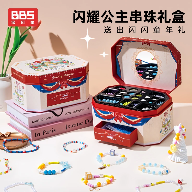 BBS/宝贝星甜心公主装扮礼盒孩子串珠手工DIY材料3-6岁串珠玩具
