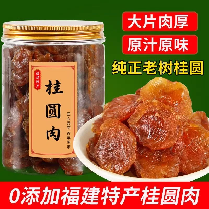 淘桂缘福建精选老树无核桂圆肉干可泡水桂圆肉干罐装龙眼干肉