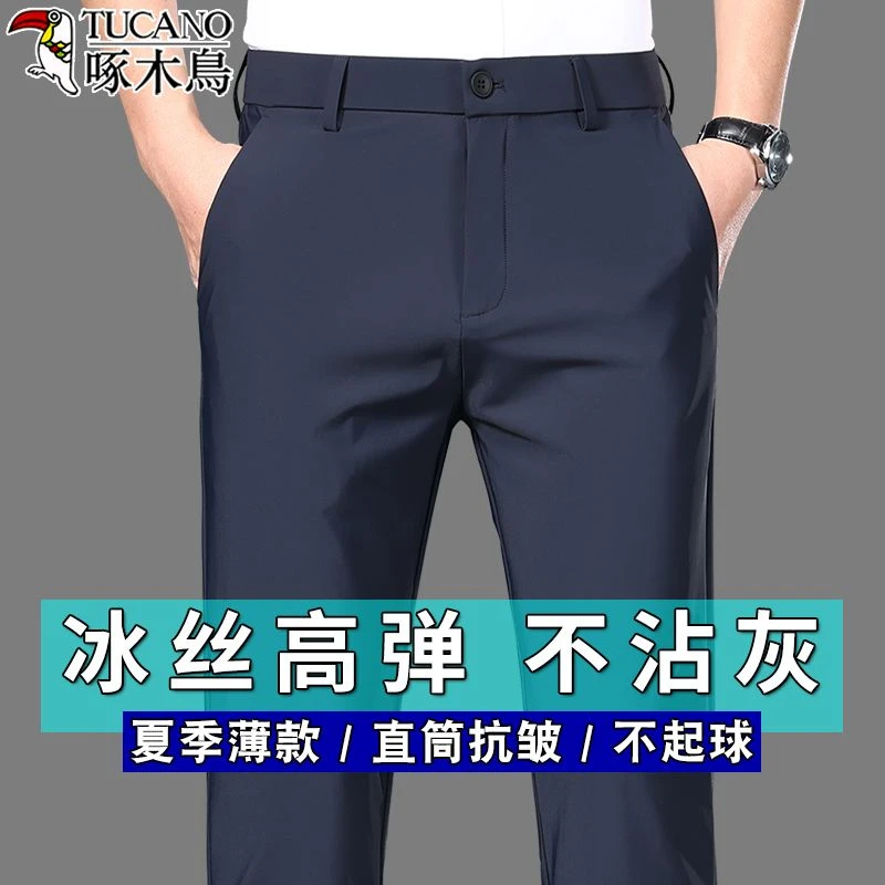 啄木鸟夏薄款男士休闲裤高弹力宽松抗皱免烫冰丝商务西裤直筒长裤