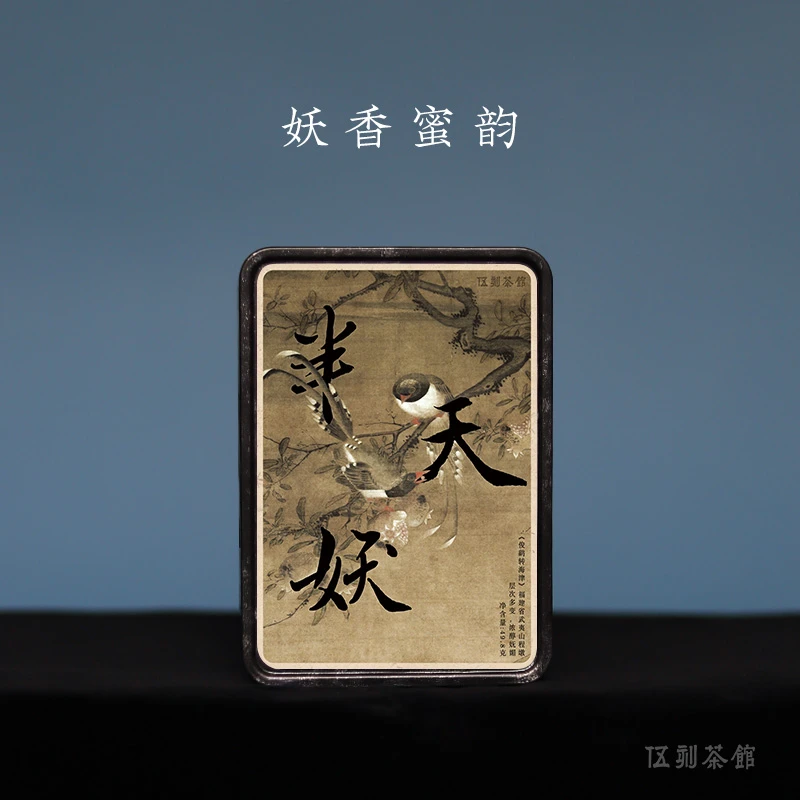 【武夷岩茶·酣畅淋漓】半天妖蜜香清幽程墩33.2g/49.8g武夷山岩茶