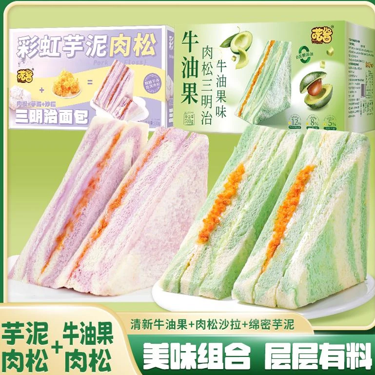 【早八点】牛油果/芋泥肉松三明治夹心面包健康营养早餐休闲轻食