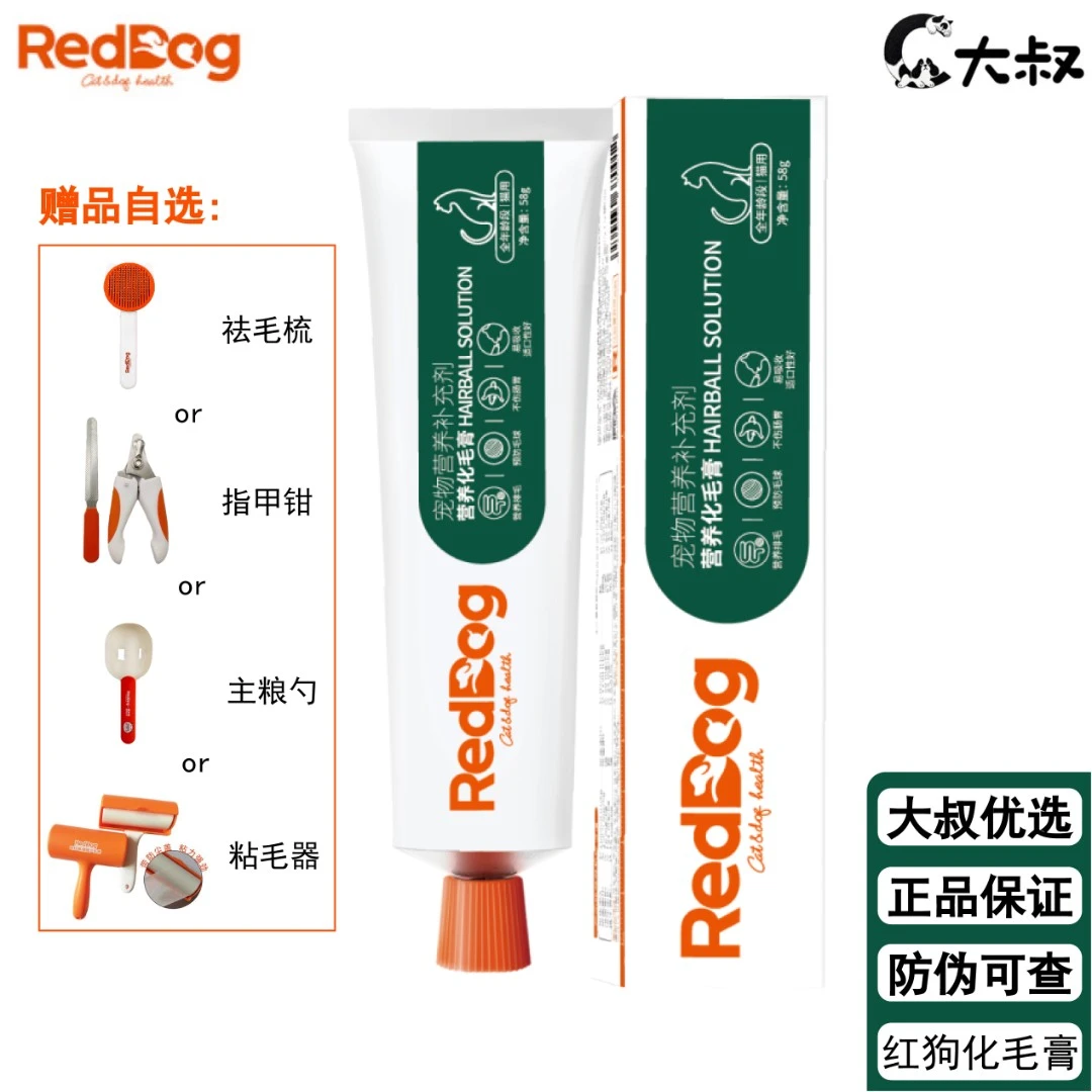 红狗化毛膏58g猫咪专用化毛猫狗宠物专用去毛排毛球营养膏