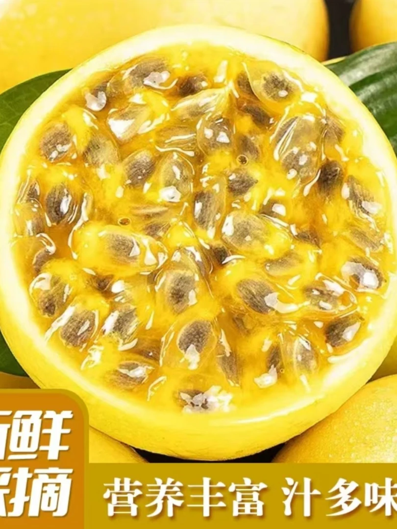 海南钦蜜9号百香果新鲜现摘酸甜多汁当季水果