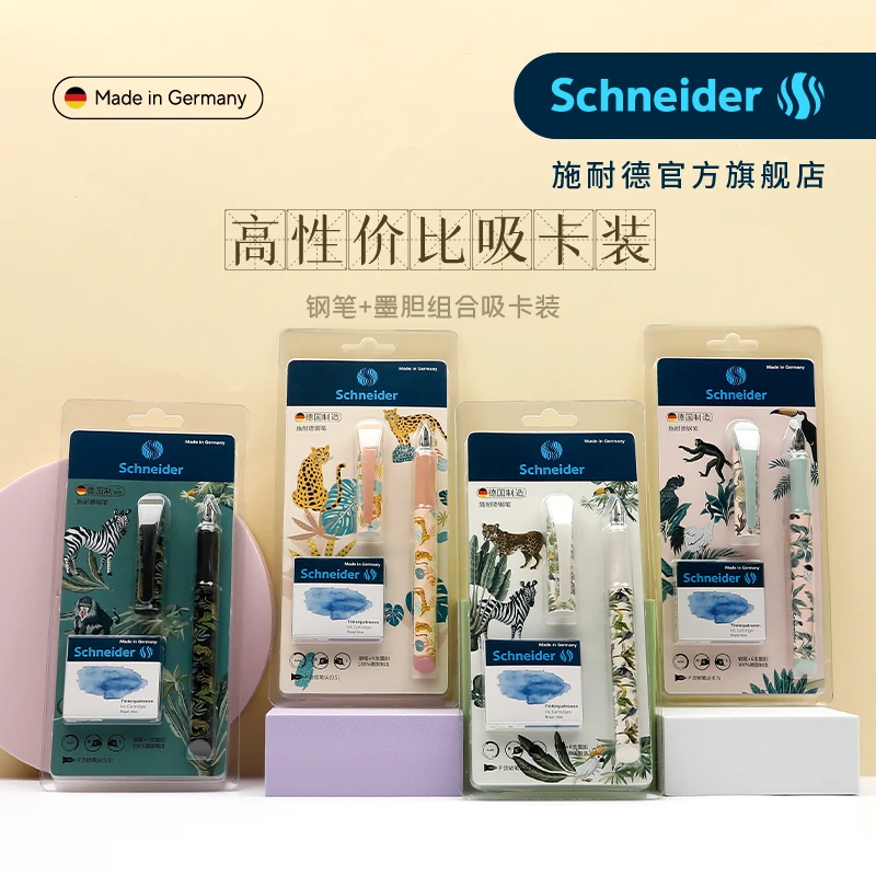 德国进口施耐德钢笔秘境系列吸卡装学生练字F尖0.5可替换墨囊可擦