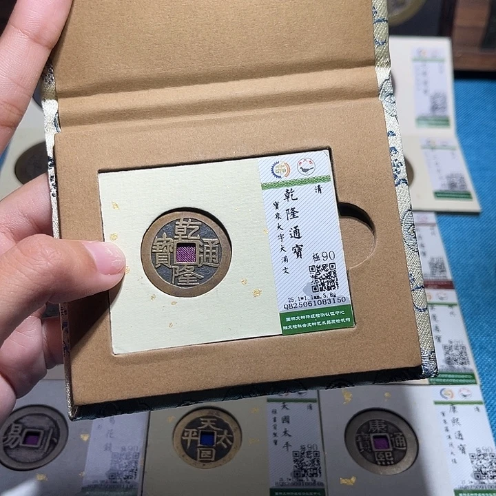 铜福宝乾隆通宝3150