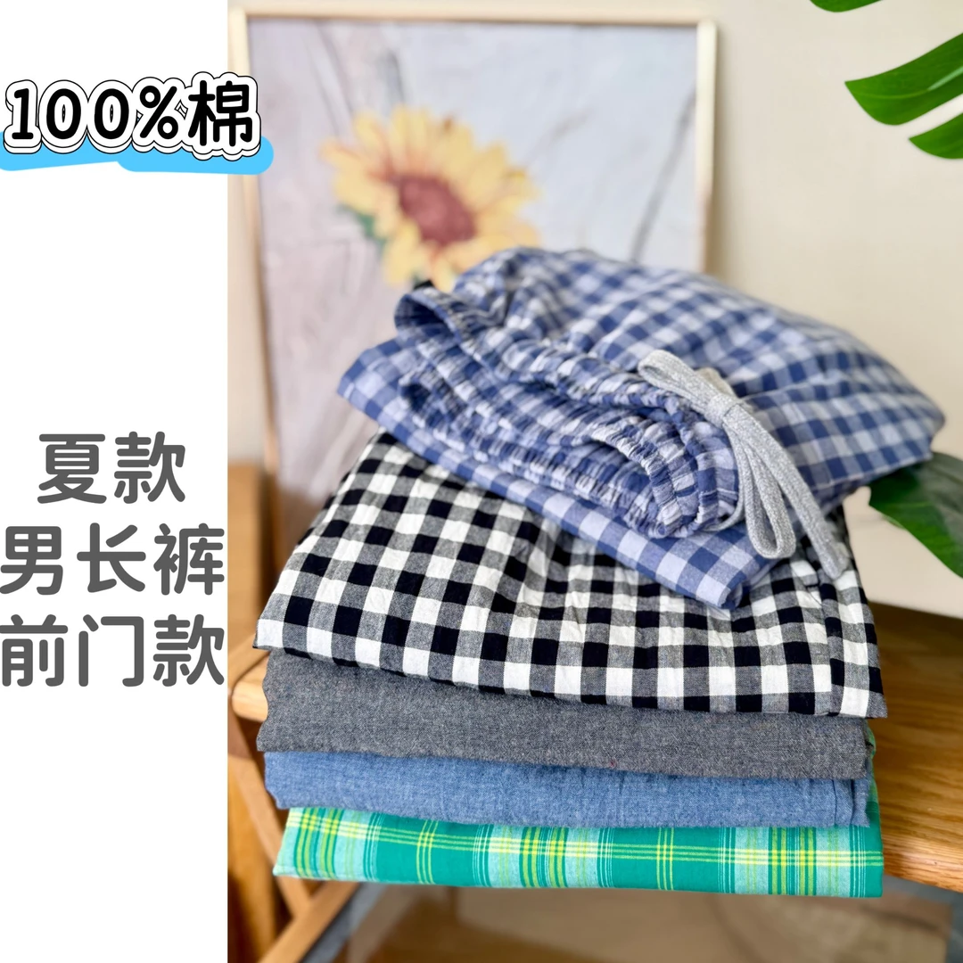 【夏季长裤-男】有前门全棉男士加长双口袋可外穿休闲长裤239