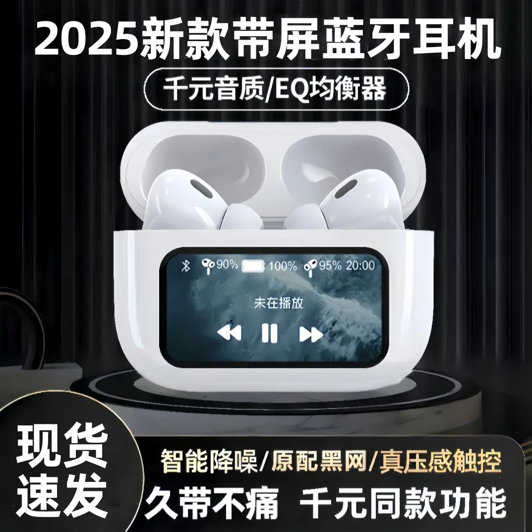 【2025新款智能彩屏】华强北蓝牙耳机屏幕降噪高端入耳适用苹果华为