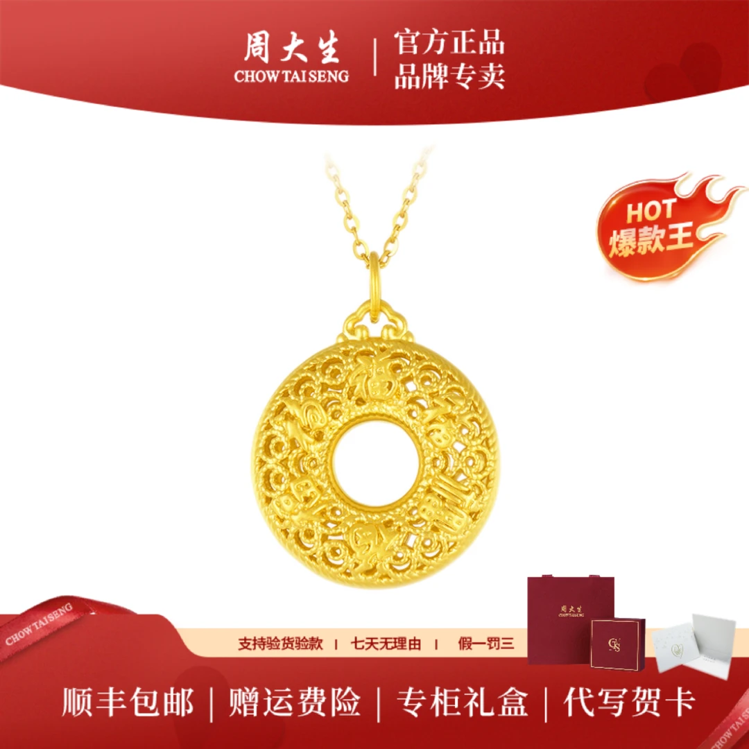 【周大生】黄金花福满平安扣足金吊坠赠银链好物节送妈妈送女友礼物
