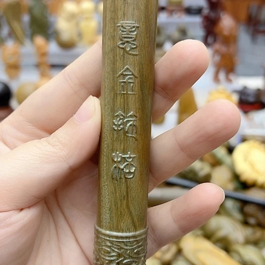 维腊木（绿檀）用****0瑕疵金箍棒
