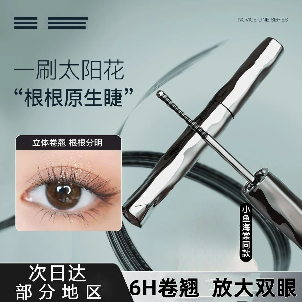 【官方发货】三资棠眼睫毛打底膏女卷翘不晕染钢管打底膏防汗睫毛膏