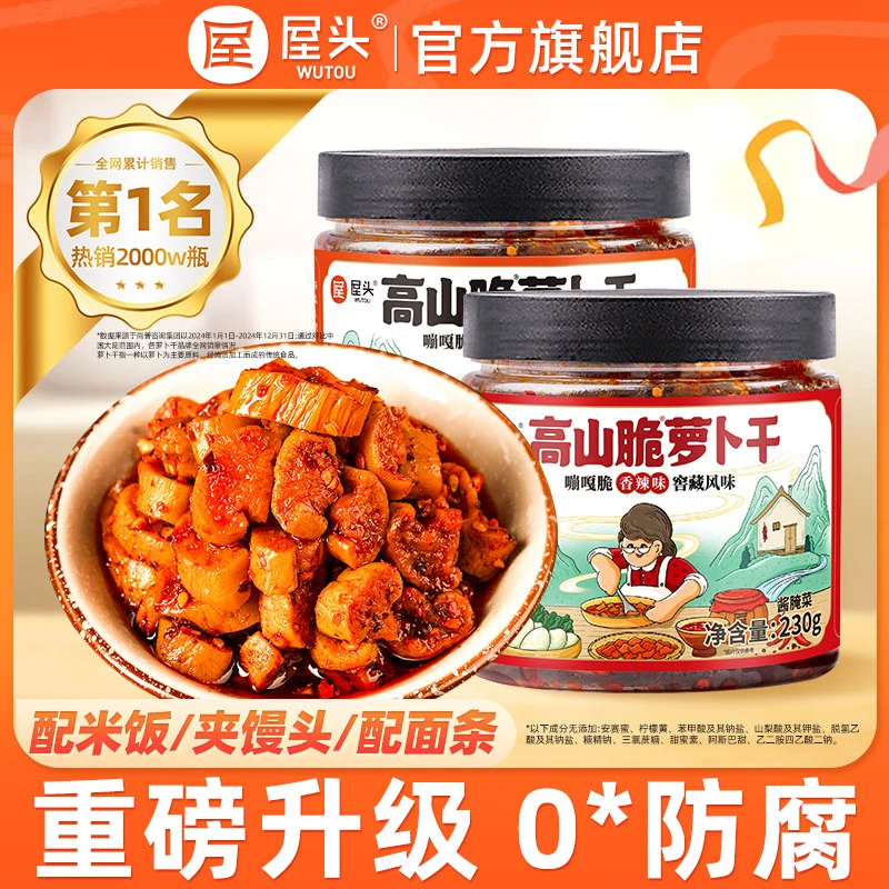 香辣味高山脆萝卜干榨菜麻辣下饭菜四川甜辣萝卜丁泡菜JZCM传统