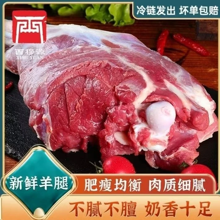甘肃西穆源清真羊肉去尾羊后腿腱子肉羊腿羔羊肉新鲜冷链包邮直发