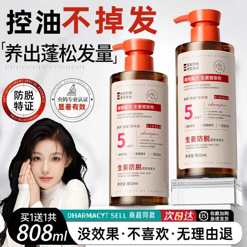 【超市✅人民好物】生姜防脱洗发水控油蓬松去屑止痒留香洗头膏正品