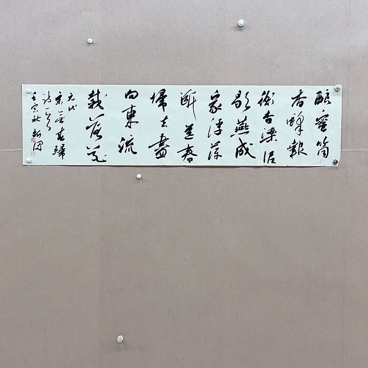 书法刘新泽  134*34㎝河南  兰亭