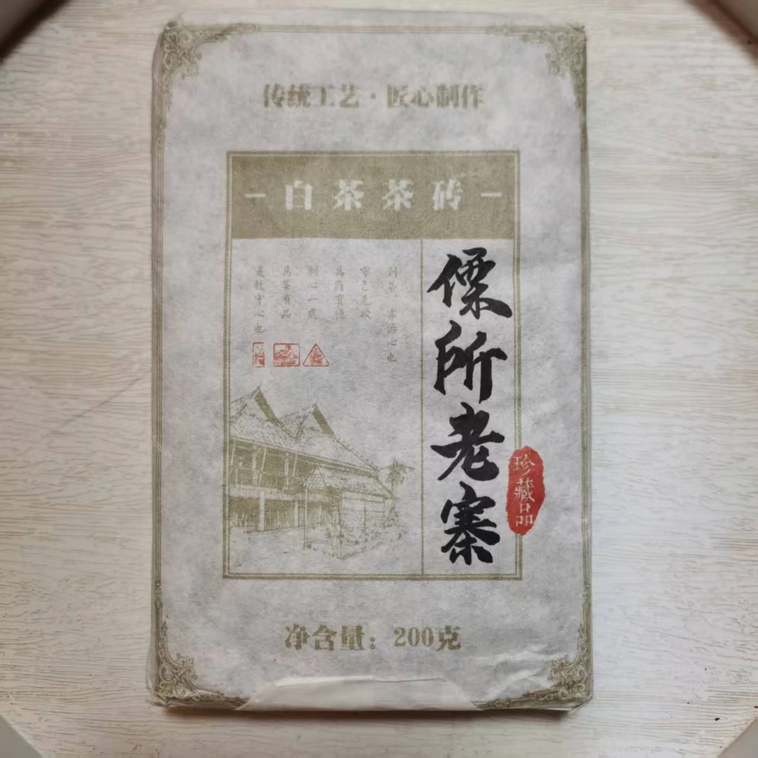 2016年傈所老寨白茶砖茶（200g）2月24【16号】